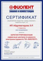 Мастер (ИП Абдулвагидова Э.Р)