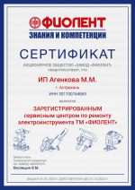 Специалист, СЦ (ИП Агенкова М.М.)