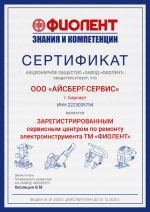 Айсберг-Сервис, ООО