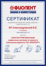 Александровский В.В., ИП
