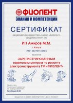 Амиров М.М., ИП (СЦ Тиски)
