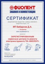 Сервис плюс (ИП Бибарсов Д.А.)