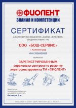 БОШ-СЕРВИС