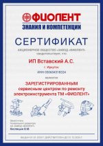 Вставский А.С., ИП