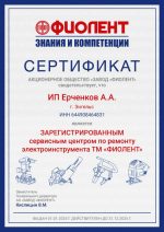 Ерченков А.А., ИП