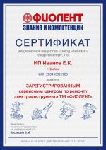 Иванов Е.К., ИП
