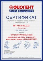 Игнатов Д.О., ИП