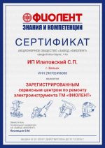Илатовский С.П., ИП