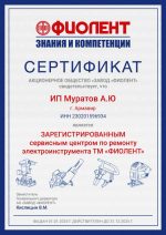 Муратов А.Ю., ИП