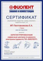 ЛЕАЛ-Сервис (ИП Пихтовникова Е.А.)