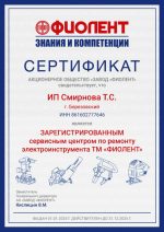 Смирнова Т.С., ИП