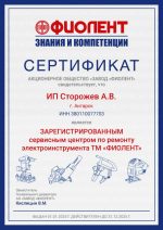 Сторожев А.В., ИП