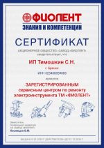 Техномастер (ИП Тимошкин С.Н.)