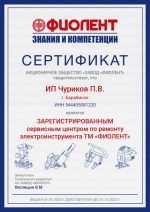 Чуриков П.В., ИП